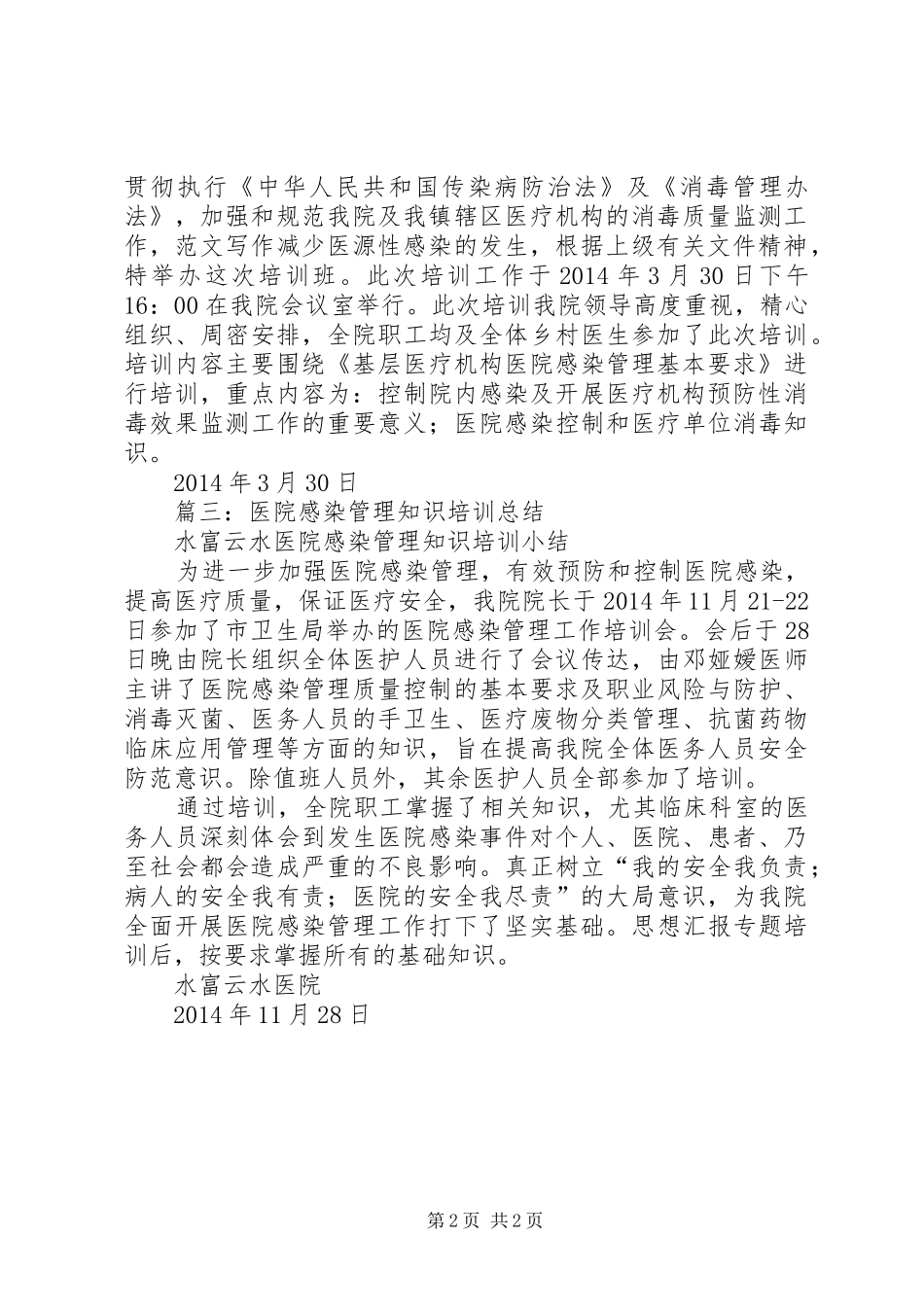 医院感染培训总结_第2页