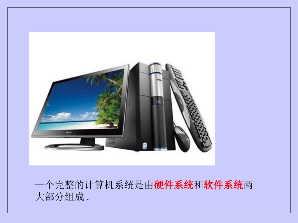 计算机的硬件和软件_第2页