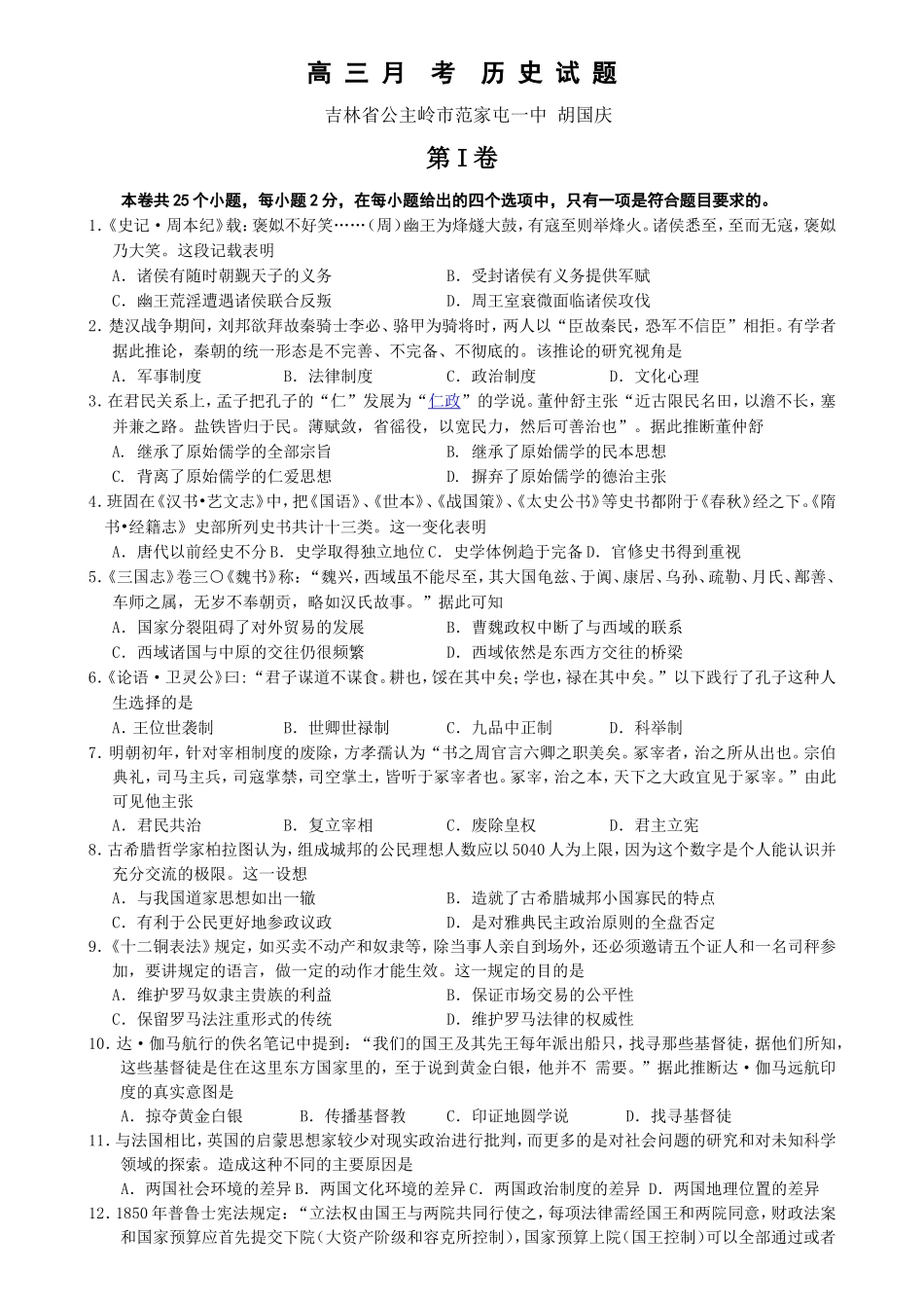 高三月考历史试题Word版含答案_第1页