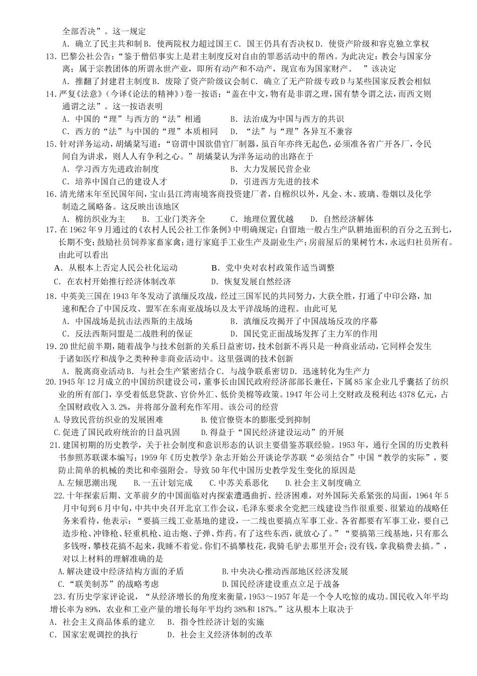 高三月考历史试题Word版含答案_第2页