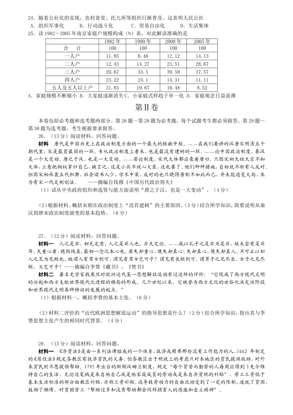 高三月考历史试题Word版含答案_第3页