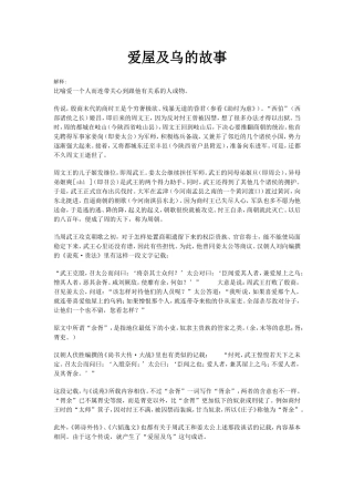 爱屋及乌的故事