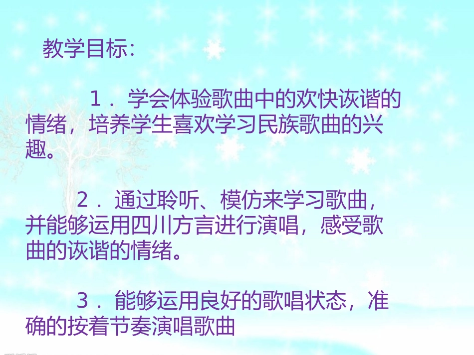 《螃蟹歌》课件_第2页