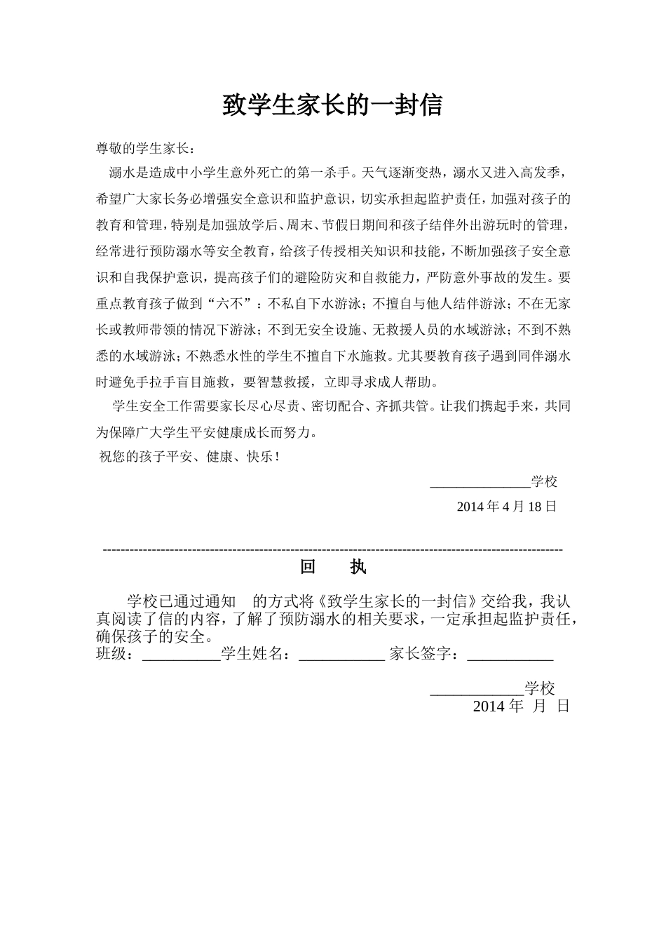 致学生家长的一封信_第1页