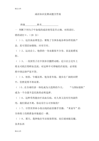 成语知识竞赛试题含答案 