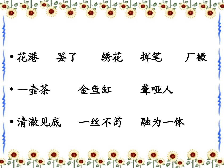 鱼游到了纸上 (2)_第2页