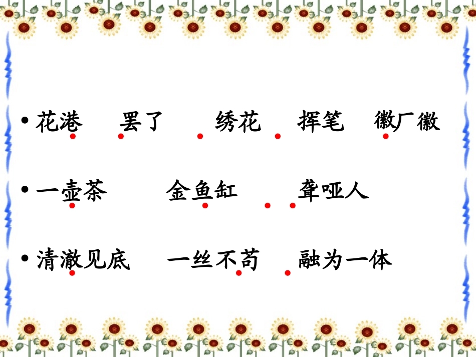 鱼游到了纸上 (2)_第3页