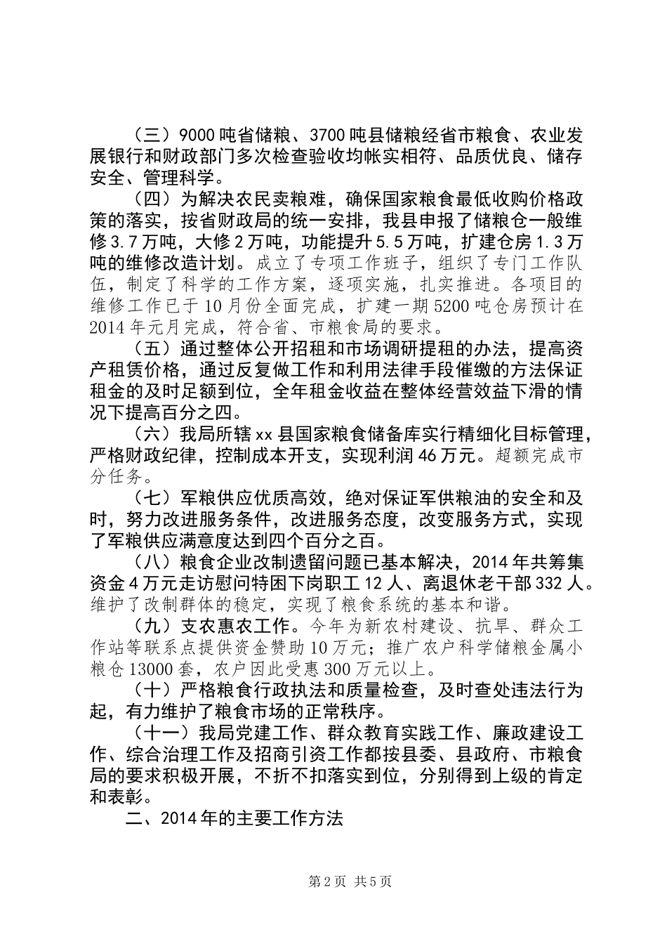 XX年粮食局主要工作思路和措施_第2页