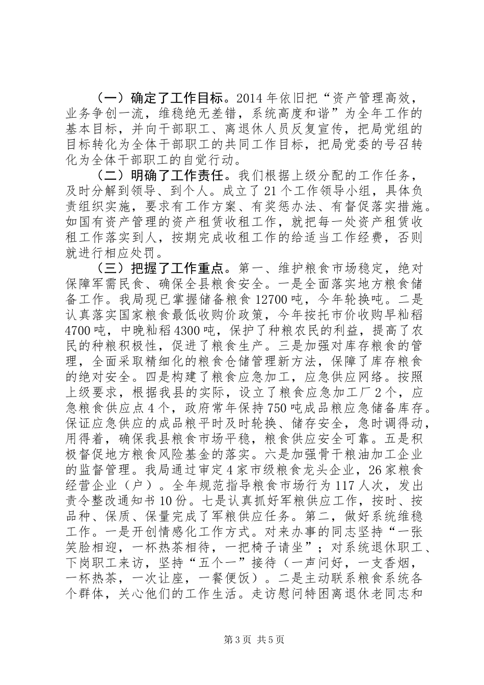 XX年粮食局主要工作思路和措施_第3页