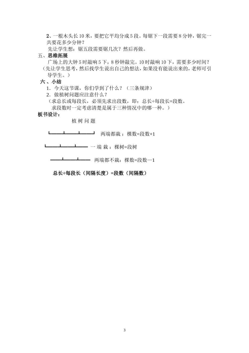 数学广角植树问题教案_第3页