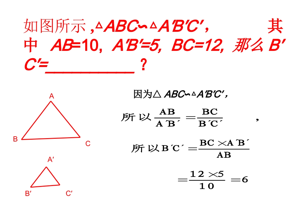 相似三角形应用举例_第3页