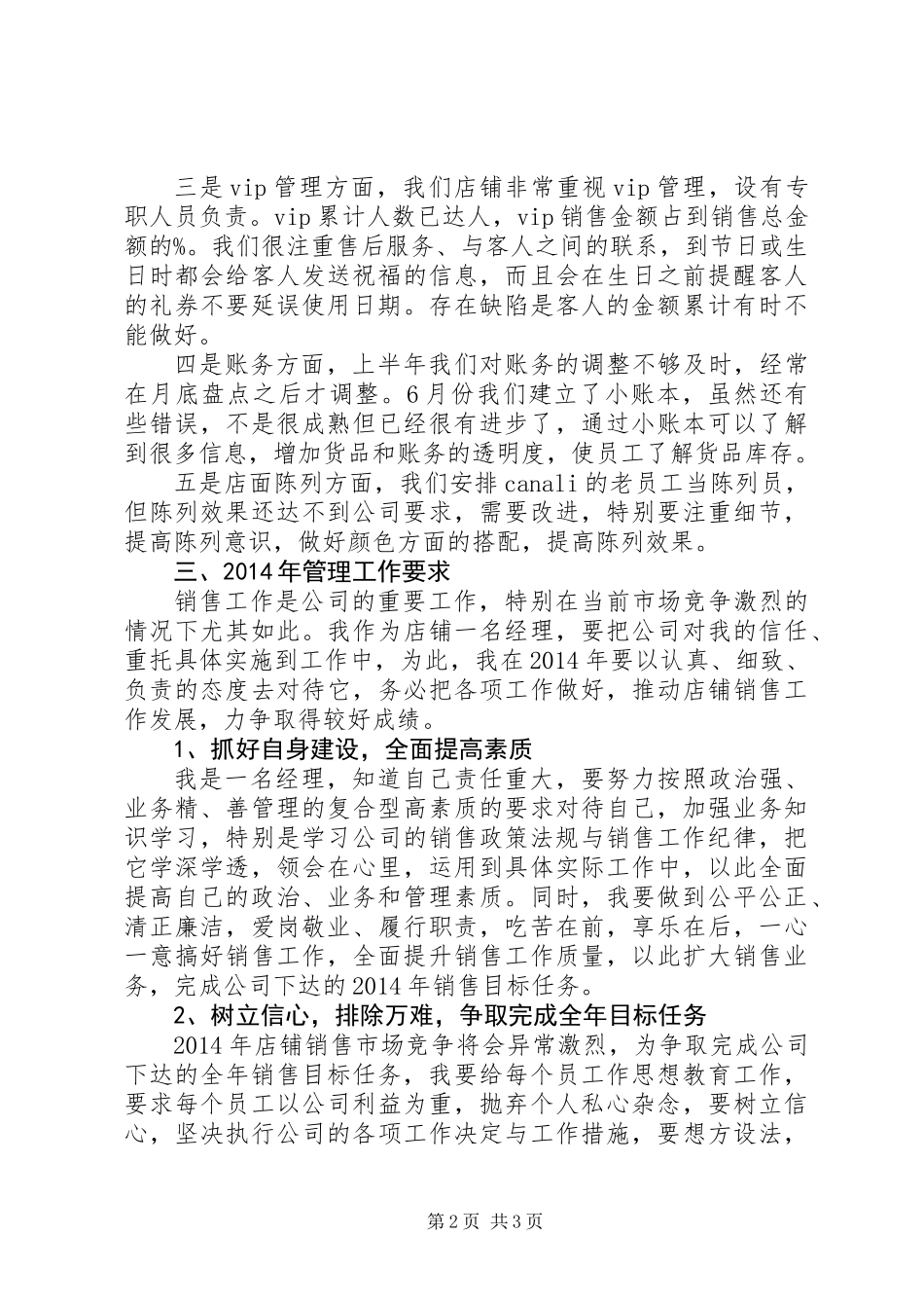 XX年管理工作述职报告_第2页