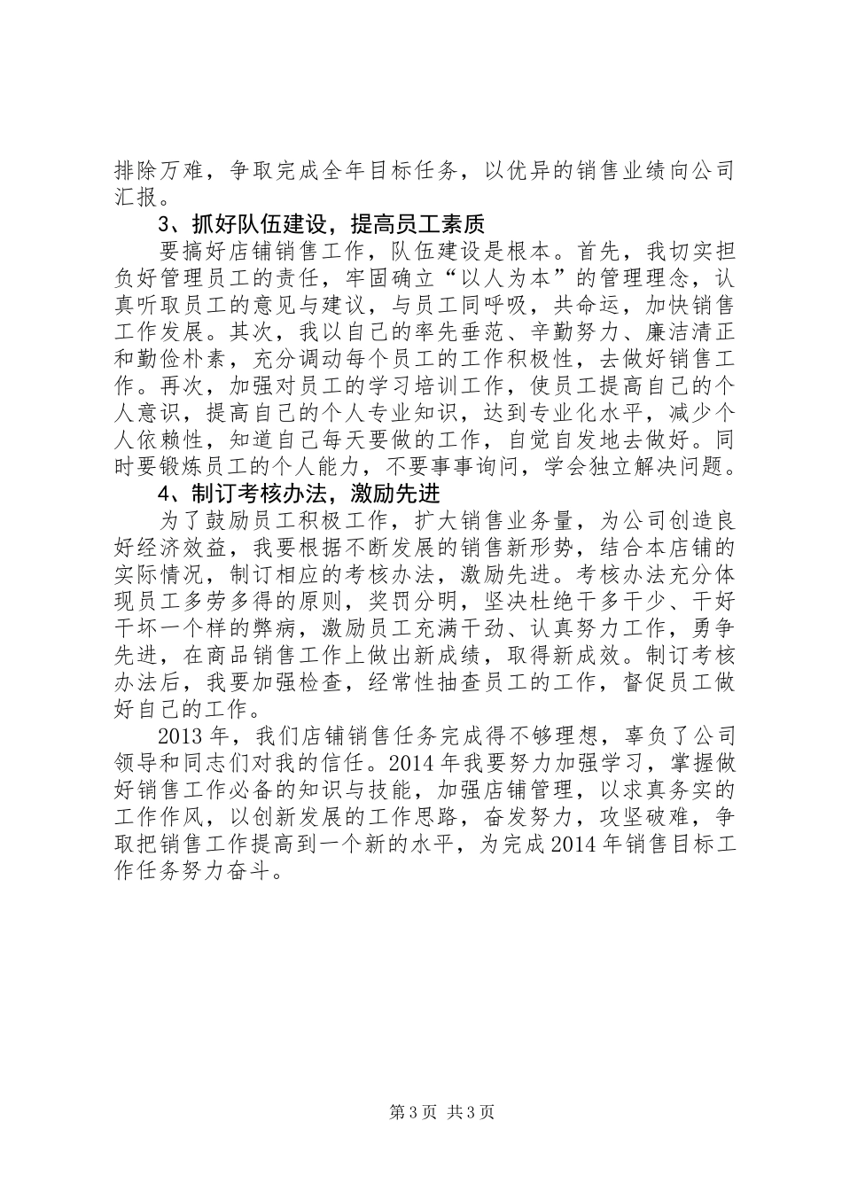 XX年管理工作述职报告_第3页