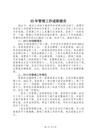 XX年管理工作述职报告