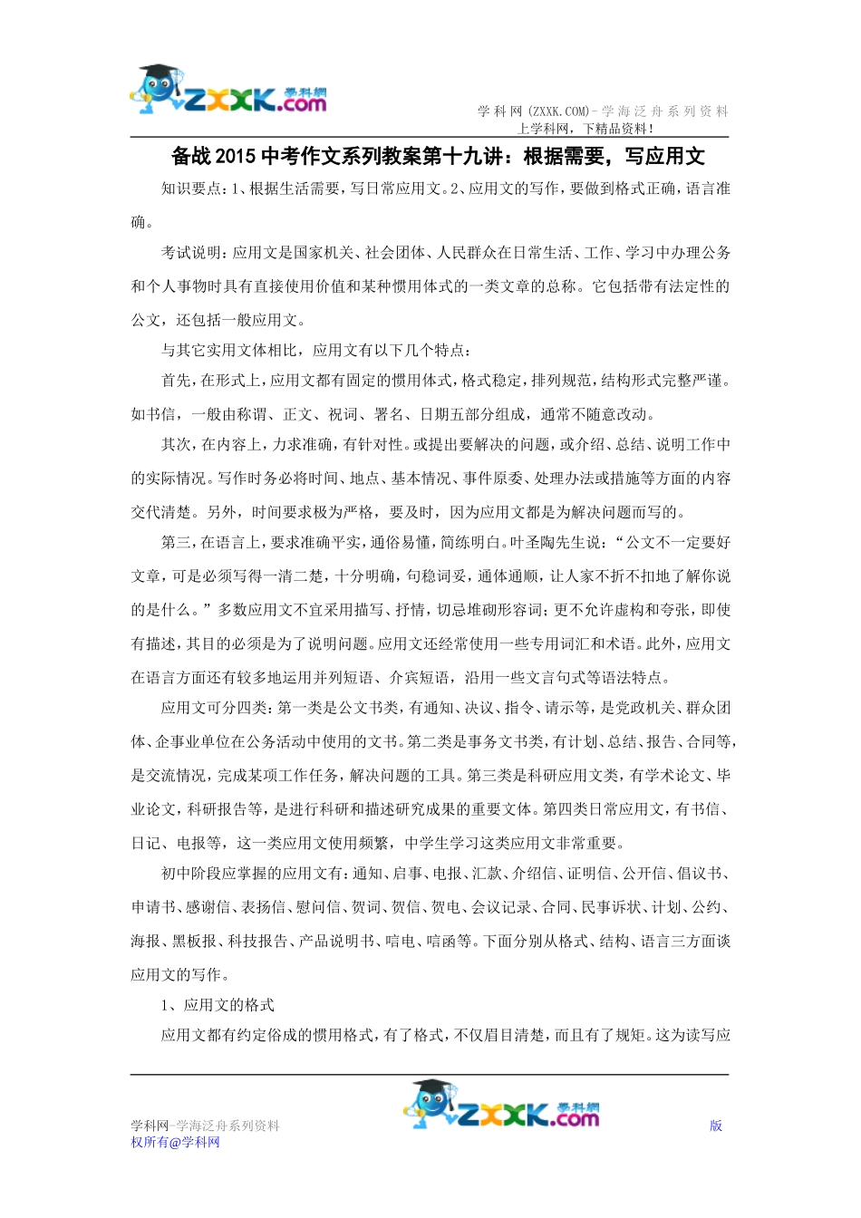 备战2015中考作文系列教案第十九讲：根据需要，写应用文_第1页