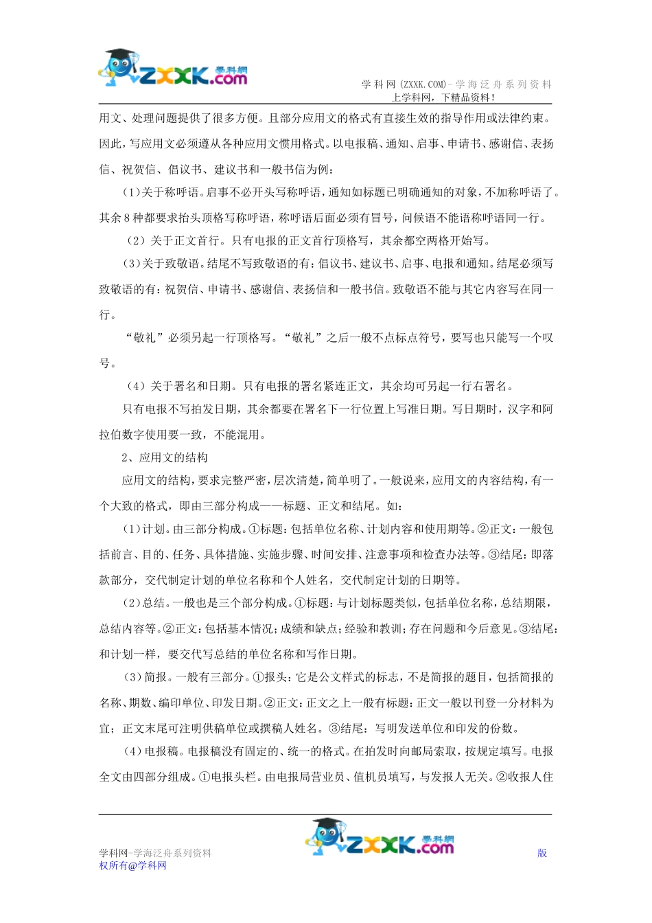 备战2015中考作文系列教案第十九讲：根据需要，写应用文_第2页
