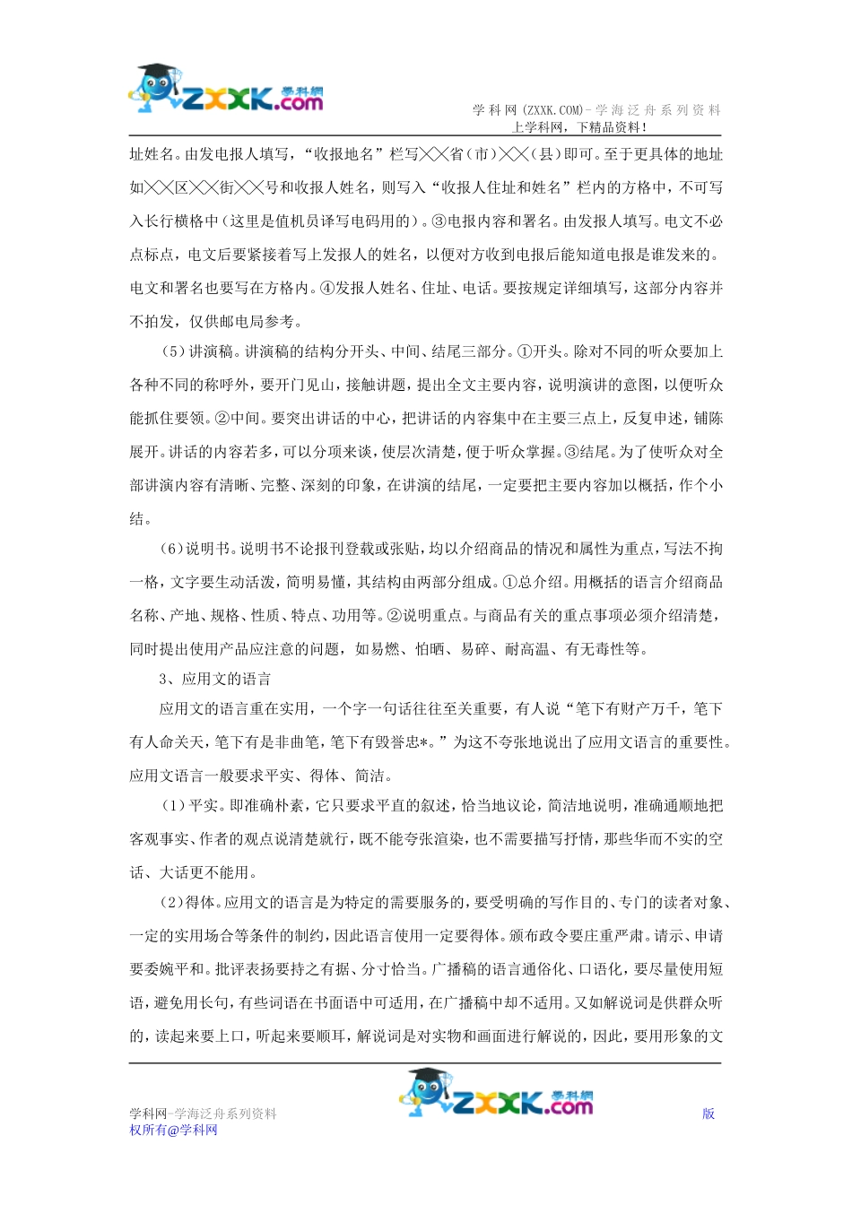 备战2015中考作文系列教案第十九讲：根据需要，写应用文_第3页