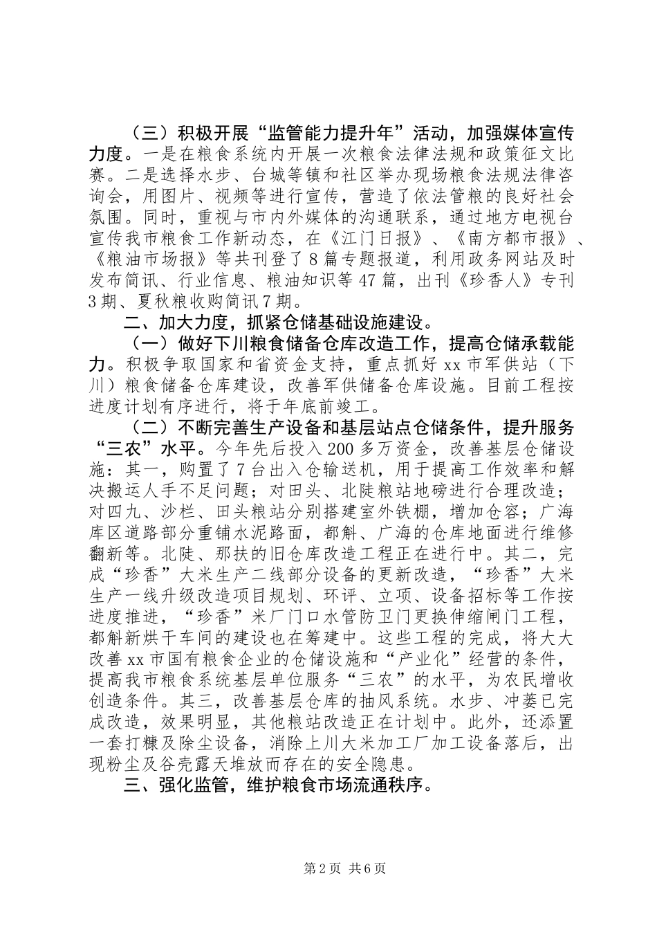 XX年粮食局作风建设工作总结_第2页