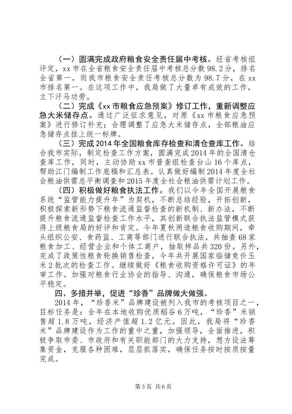 XX年粮食局作风建设工作总结_第3页