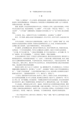 每一节课都会影响学生的生命质量
