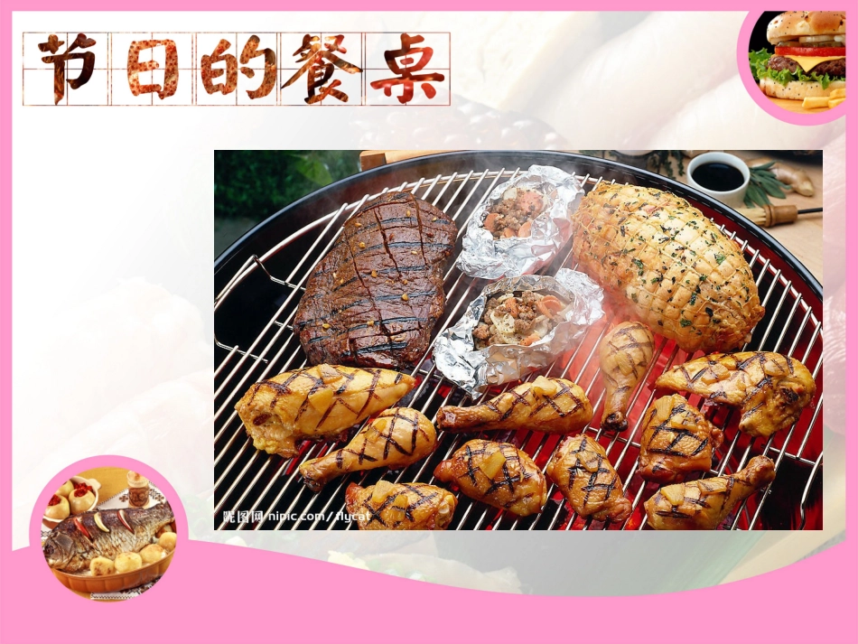 节日的餐桌[1]_第3页