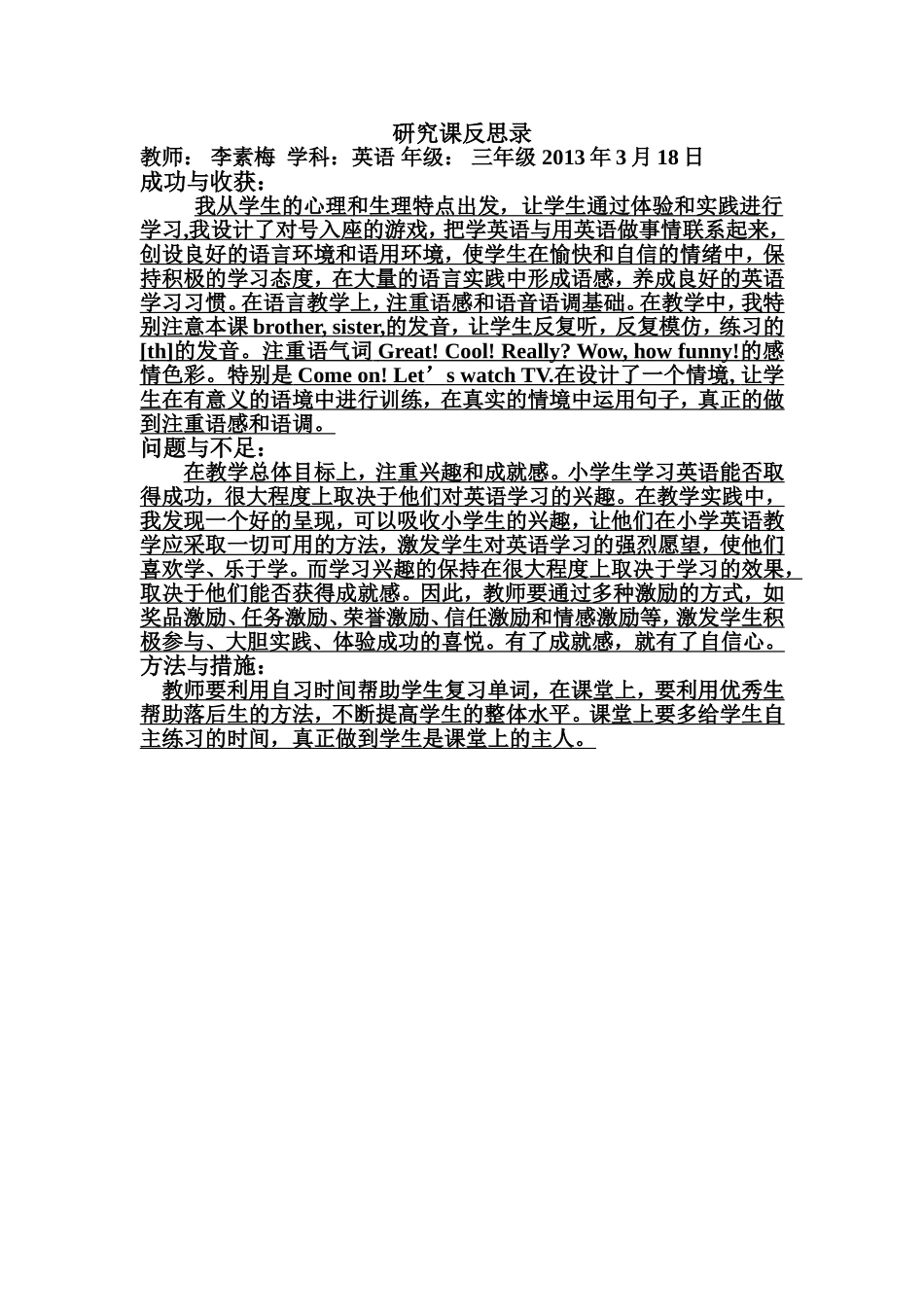 李素梅研究课反思录_第1页