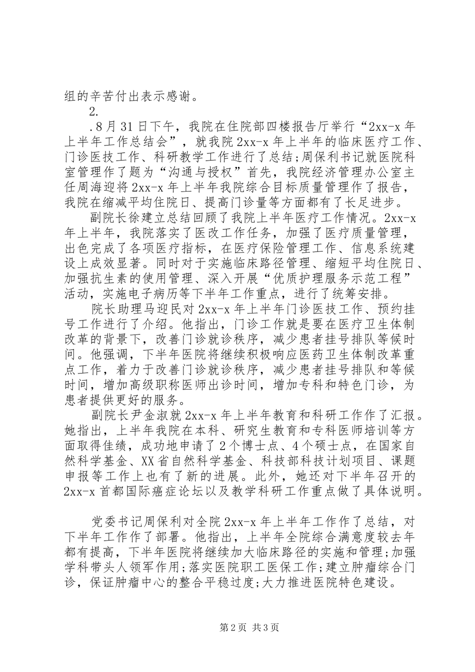 医院总结会主持词_第2页