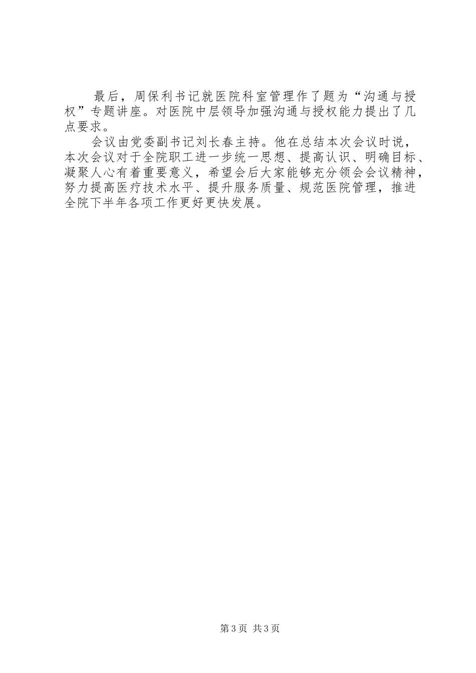 医院总结会主持词_第3页