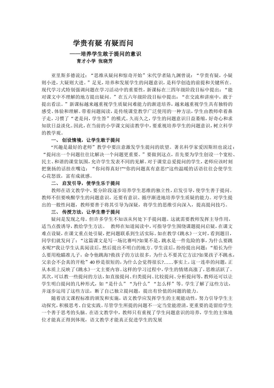 学贵有疑有疑而问_第1页
