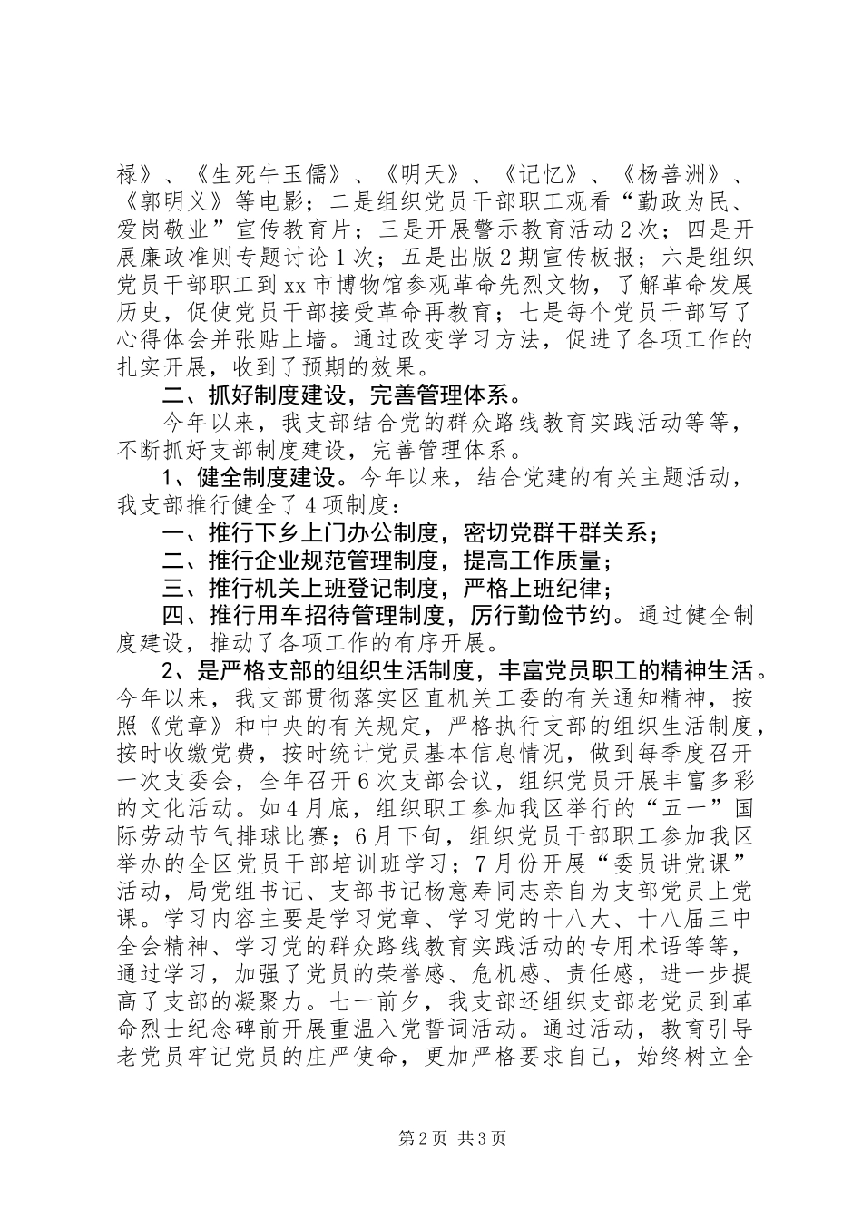 XX年粮食局党支部工作总结_第2页