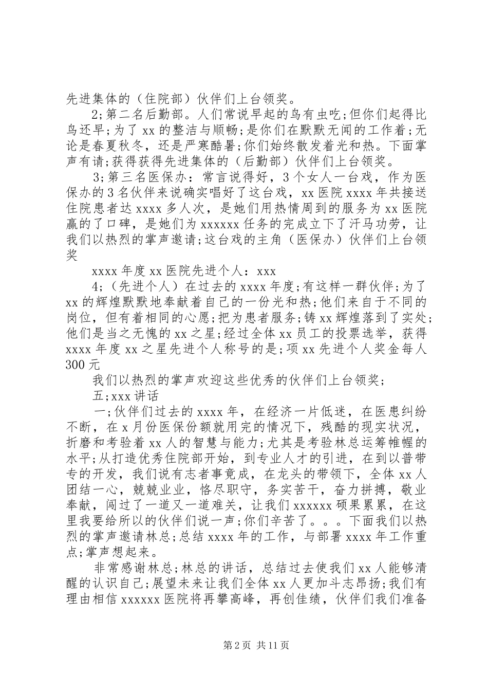 医院总结与表彰大会主持词(精选多篇)_第2页