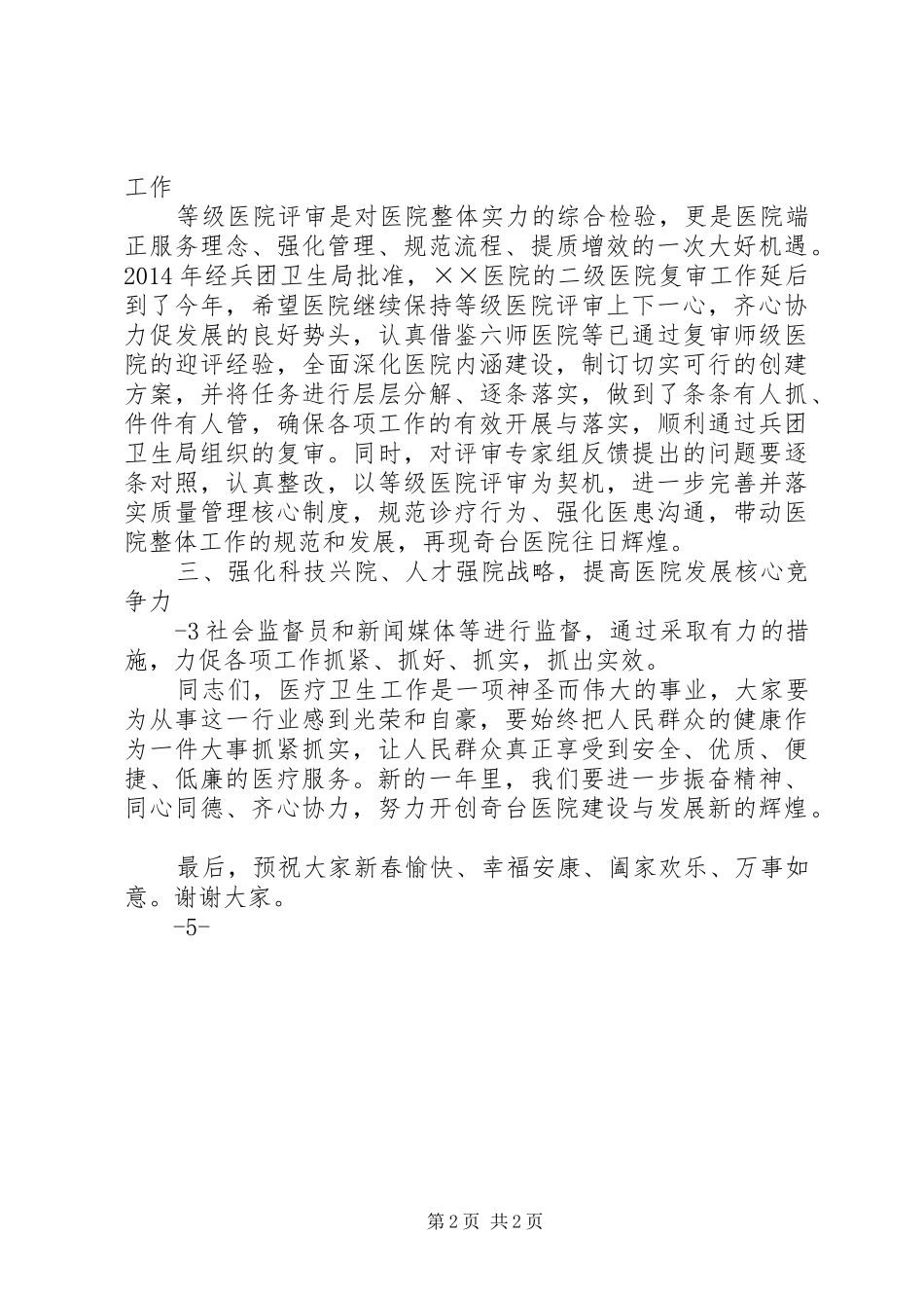 医院总结会讲话_第2页