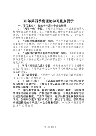 XX年第四季度理论学习重点提示