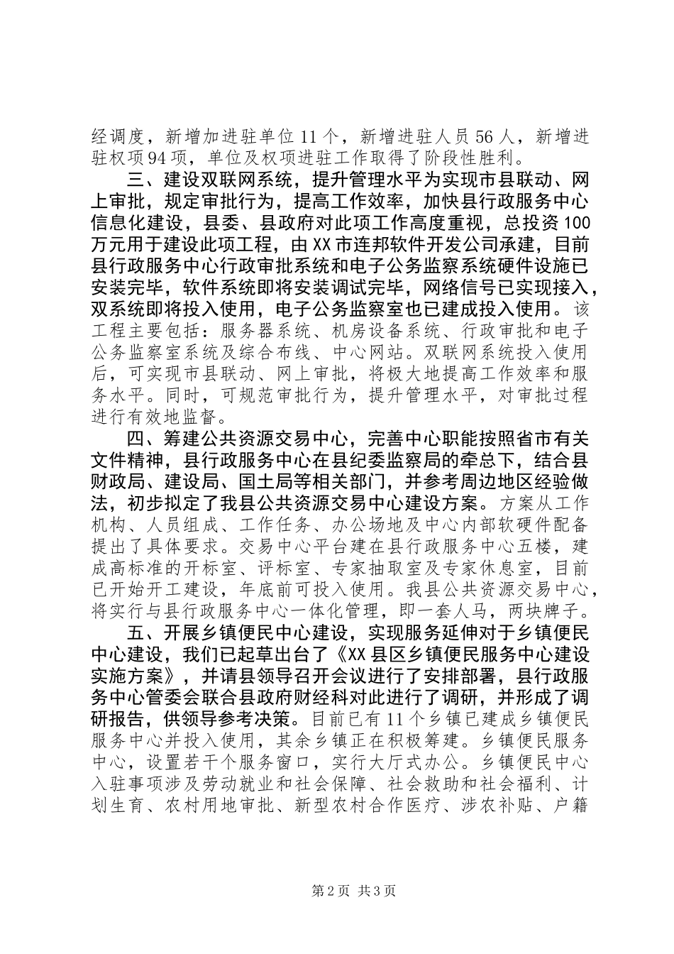 XX年管委会工作总结_第2页