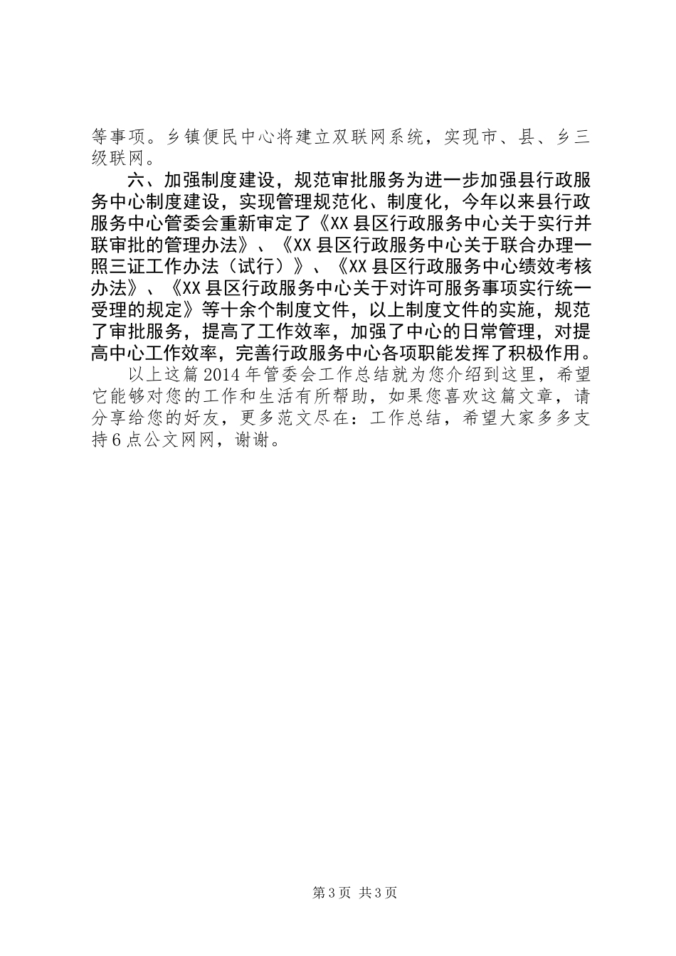 XX年管委会工作总结_第3页