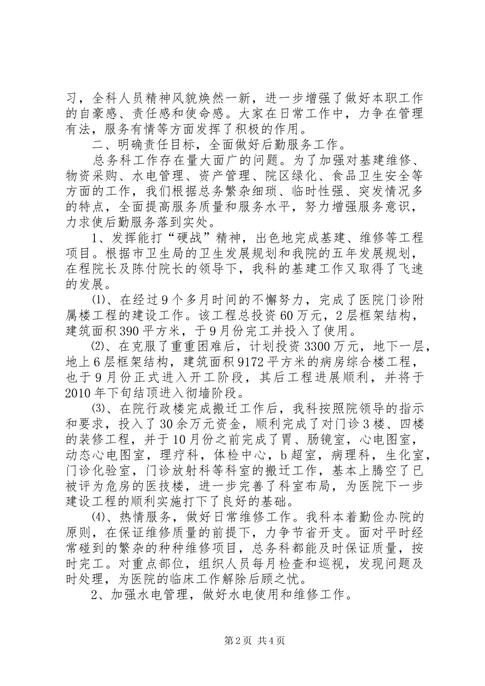 医院总务科服务总结_第2页