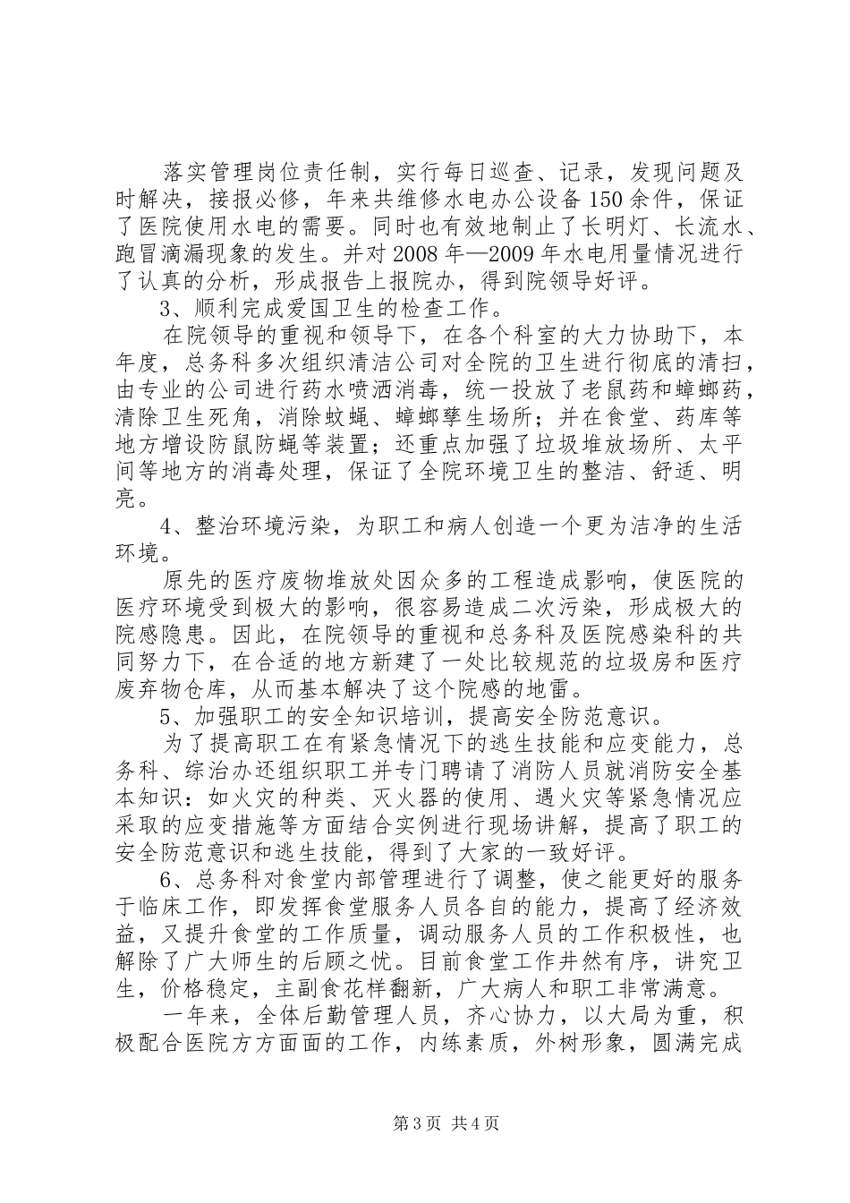 医院总务科服务总结_第3页