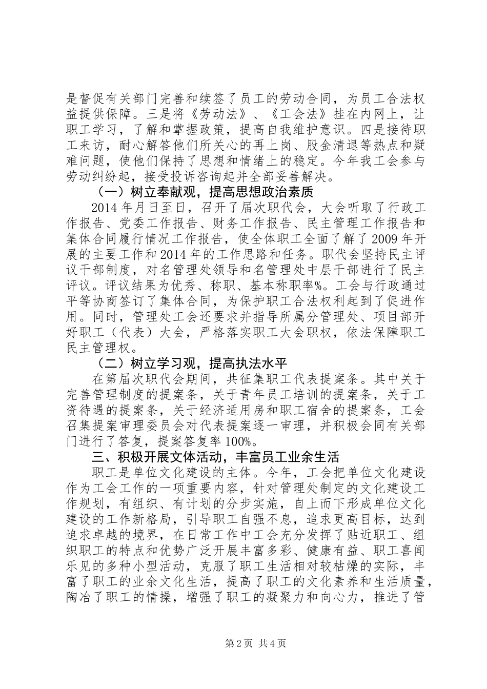 XX年管理处工会工作总结_第2页