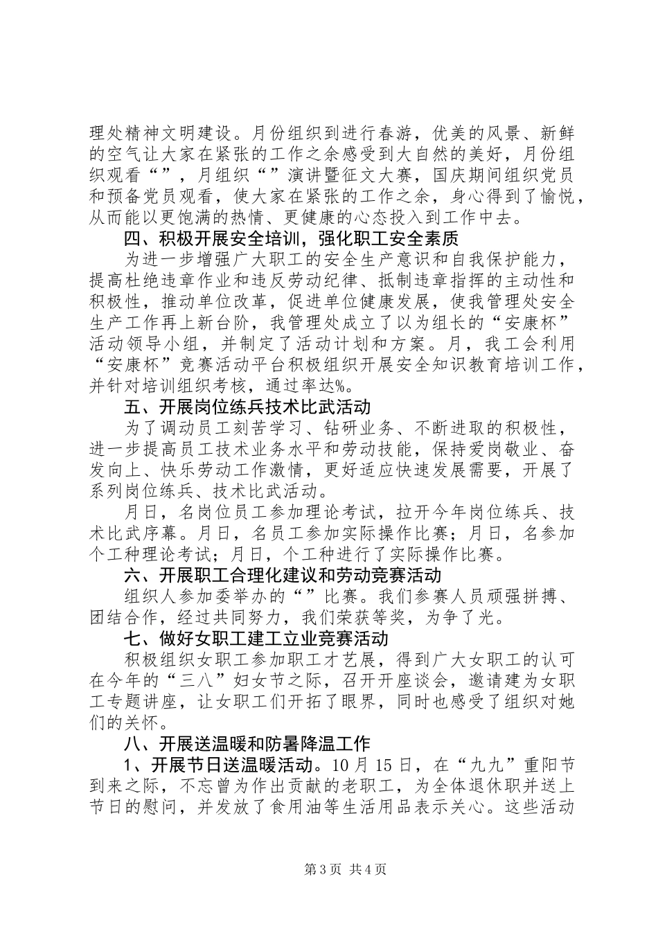 XX年管理处工会工作总结_第3页