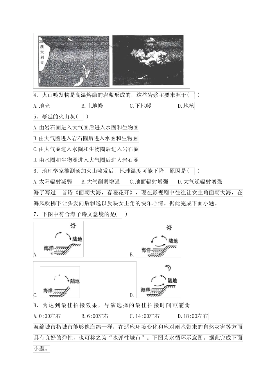 学年高一下学期学业水平合格性考试模拟(七)地理试卷(含答案)_第2页