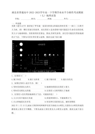 学年高一下学期学业水平合格性考试模拟(七)地理试卷(含答案)