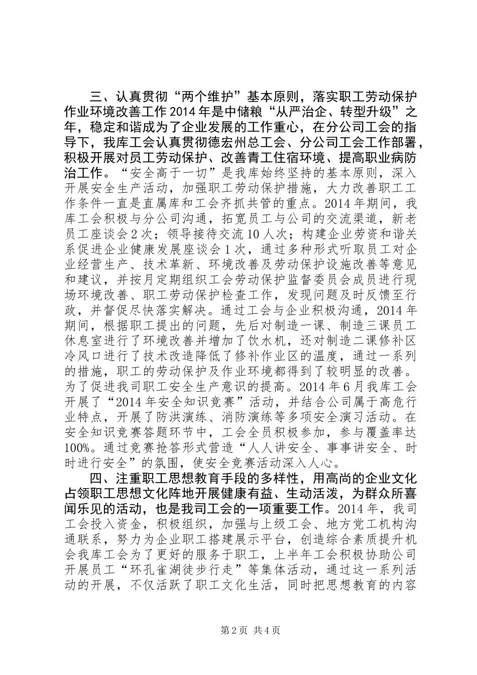 XX年粮库工会工作总结_第2页