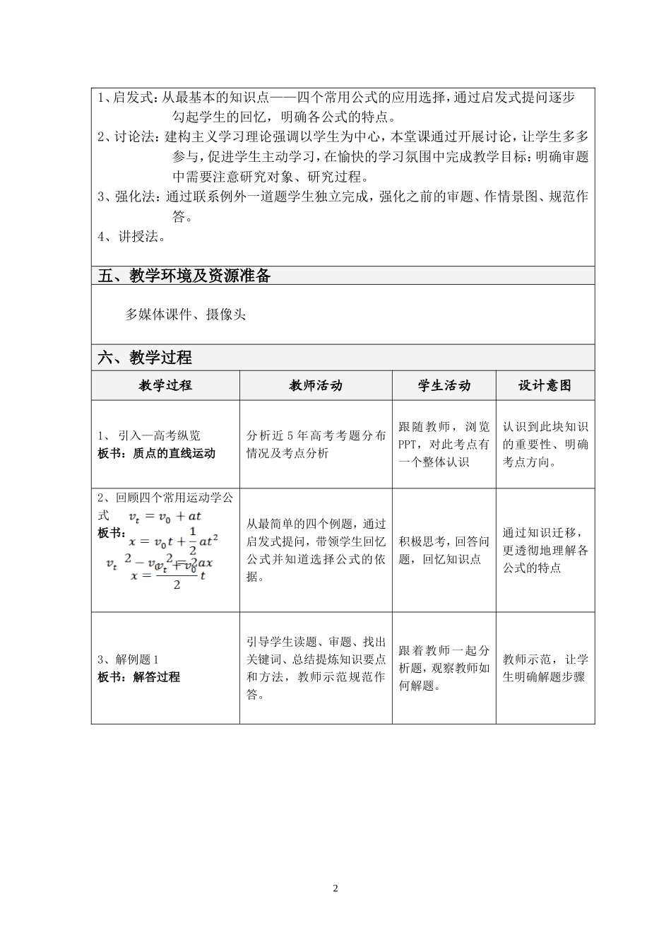 教学设计《质点的直线运动》_第2页