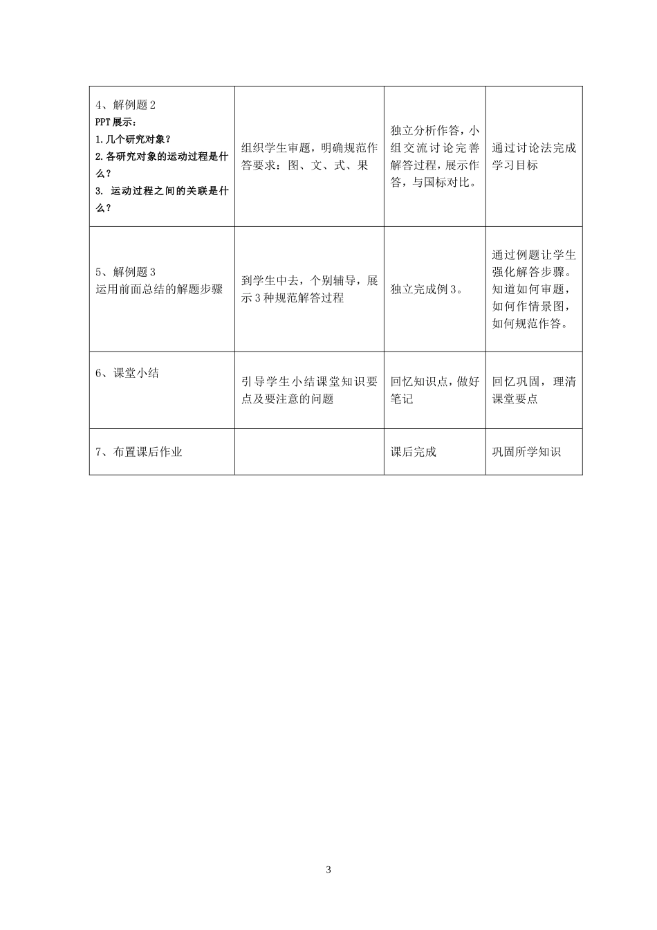 教学设计《质点的直线运动》_第3页