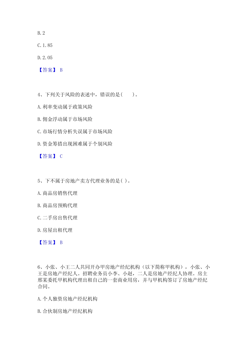 2024年房地产经纪人之职业导论全真模拟考试试卷A卷含答案 _第2页