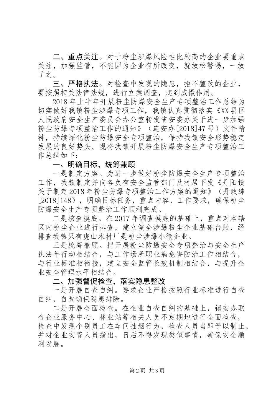 XX年粉尘防爆专项整治行动总结_第2页