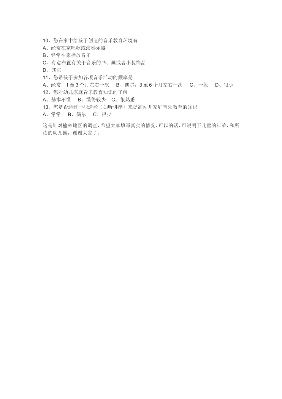 问卷调查文档_第2页