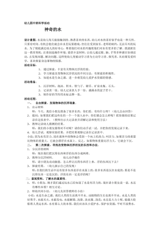 科学活动《神奇的水》及反思