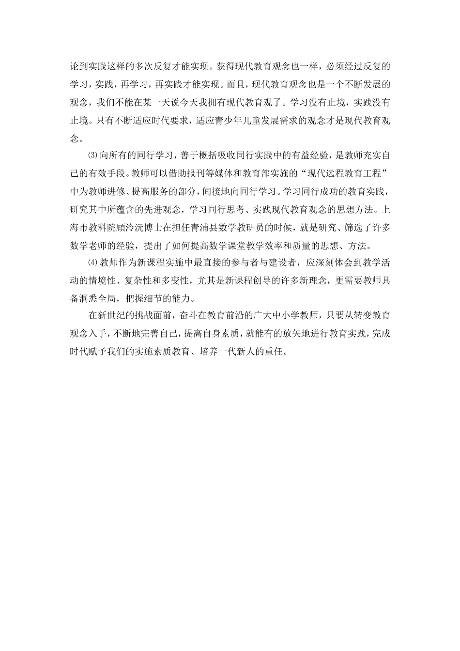 教育随笔：更新观念，寻找教育新路子_第2页