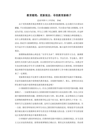 教育随笔：更新观念，寻找教育新路子